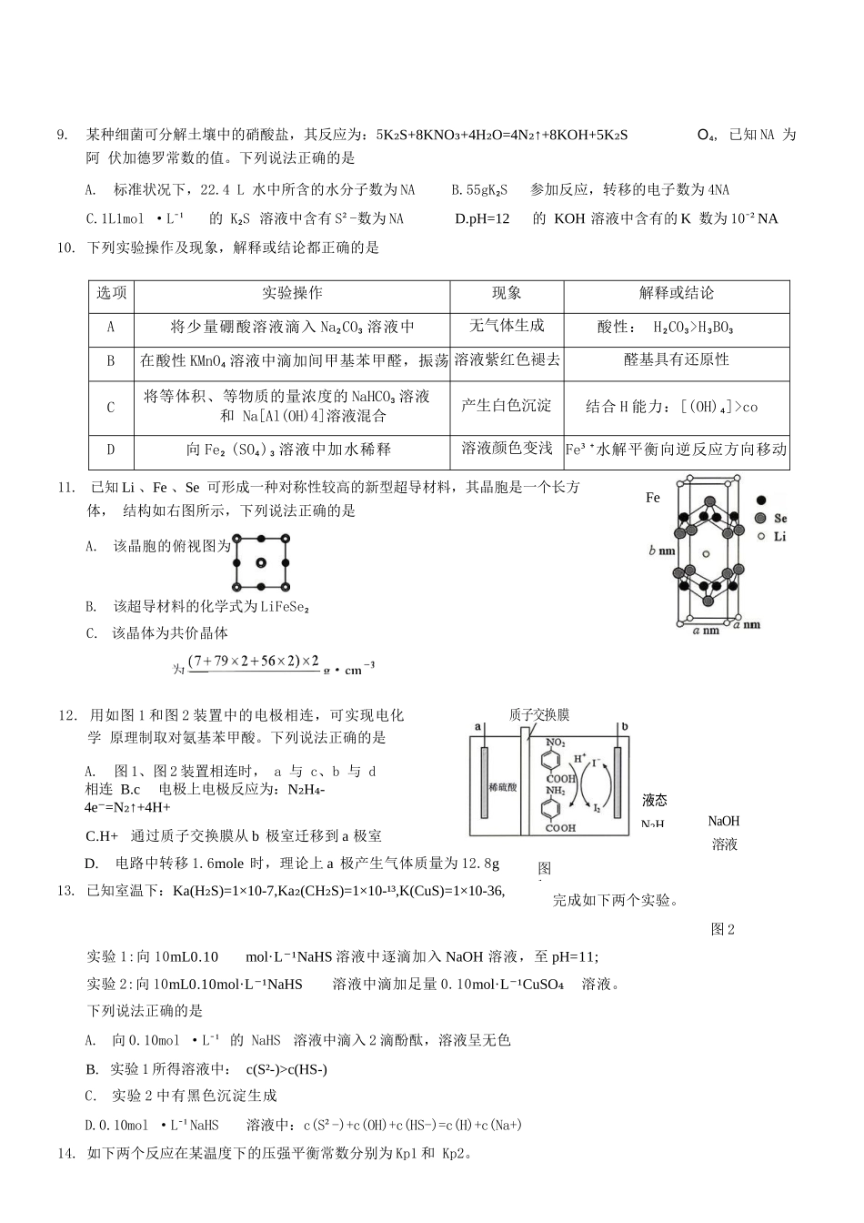 化学重庆市2026年普通高等学校招生全国统一考试高三第二次联合诊断考试(康德二诊)(4.9-4.11).docx_第3页