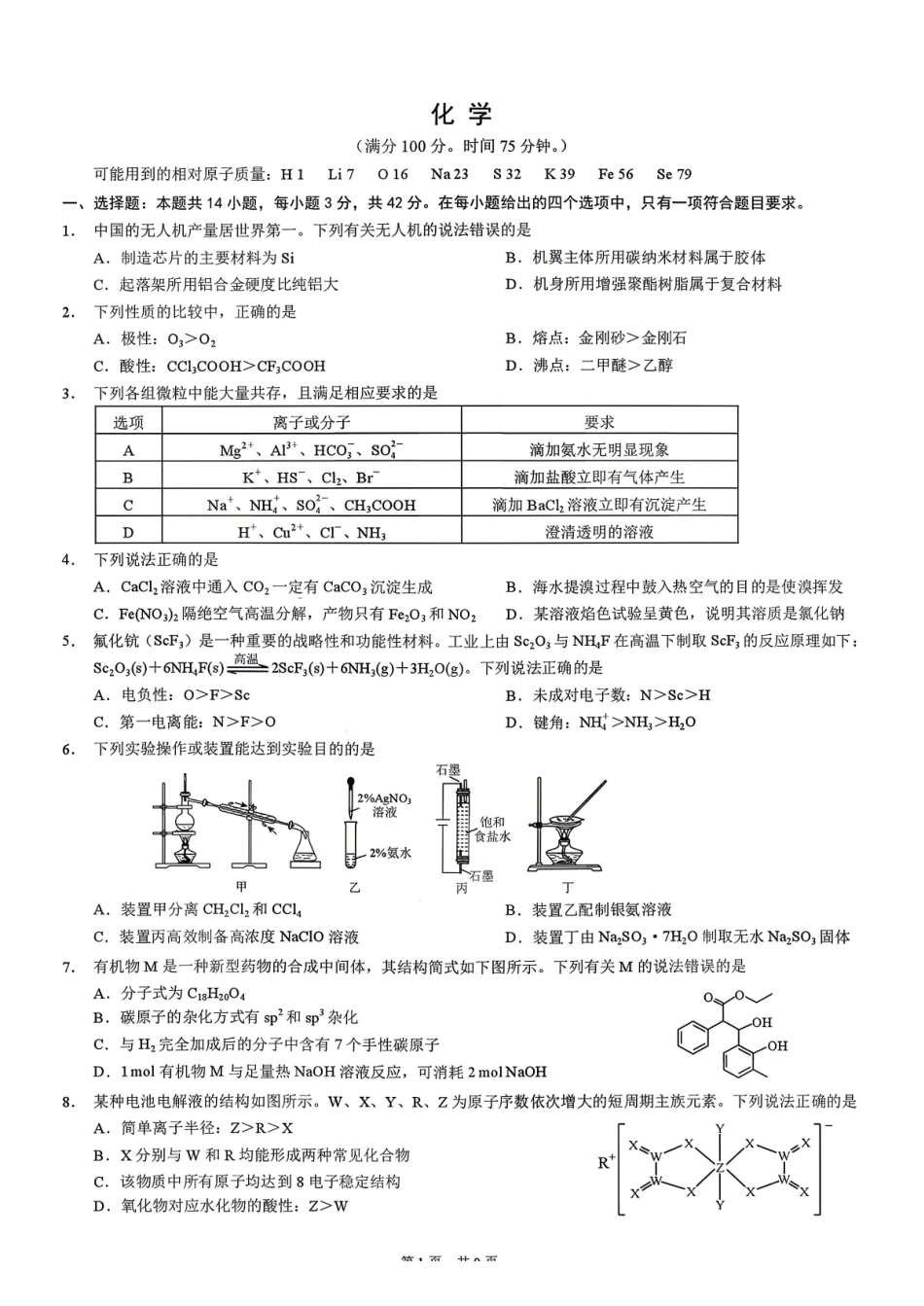化学重庆市2026年普通高等学校招生全国统一考试高三第二次联合诊断考试(康德二诊)(4.9-4.11).pdf_第1页