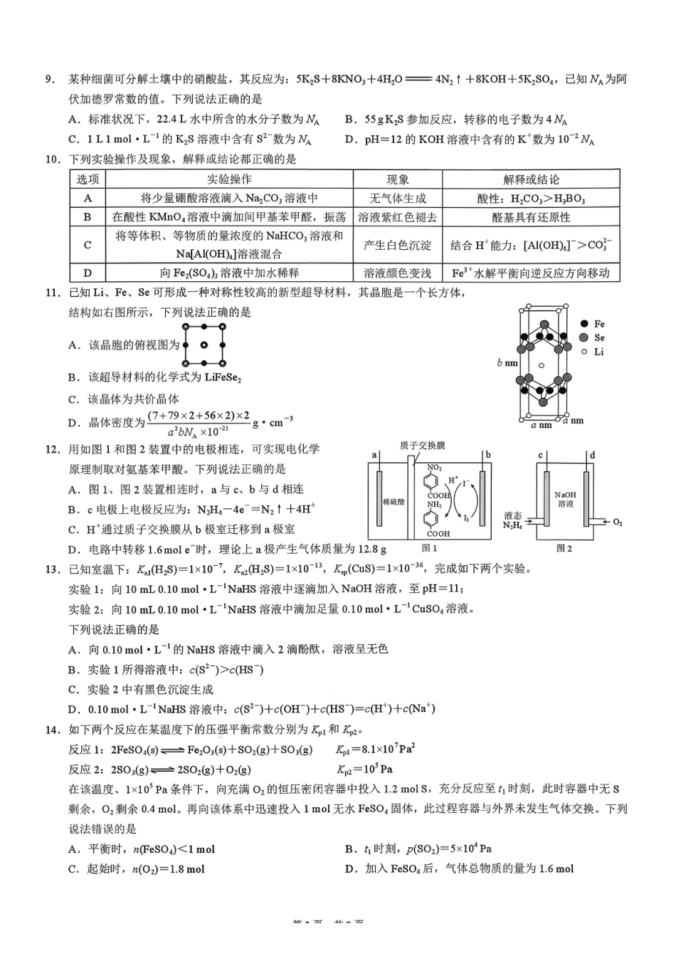 化学重庆市2026年普通高等学校招生全国统一考试高三第二次联合诊断考试(康德二诊)(4.9-4.11).pdf_第2页