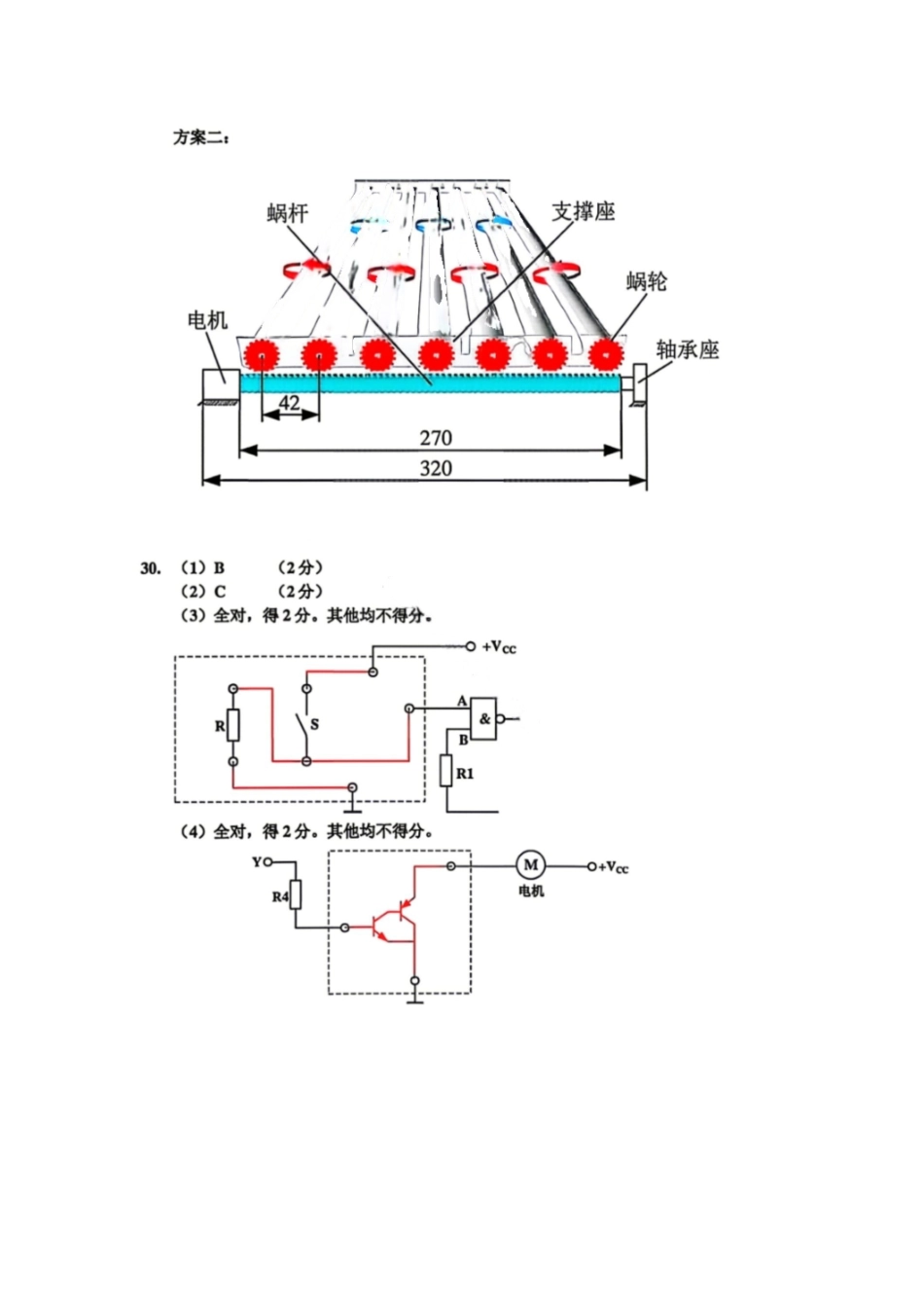 技术答案-2026年浙江嘉兴市高三4月教学测试.pdf_第3页