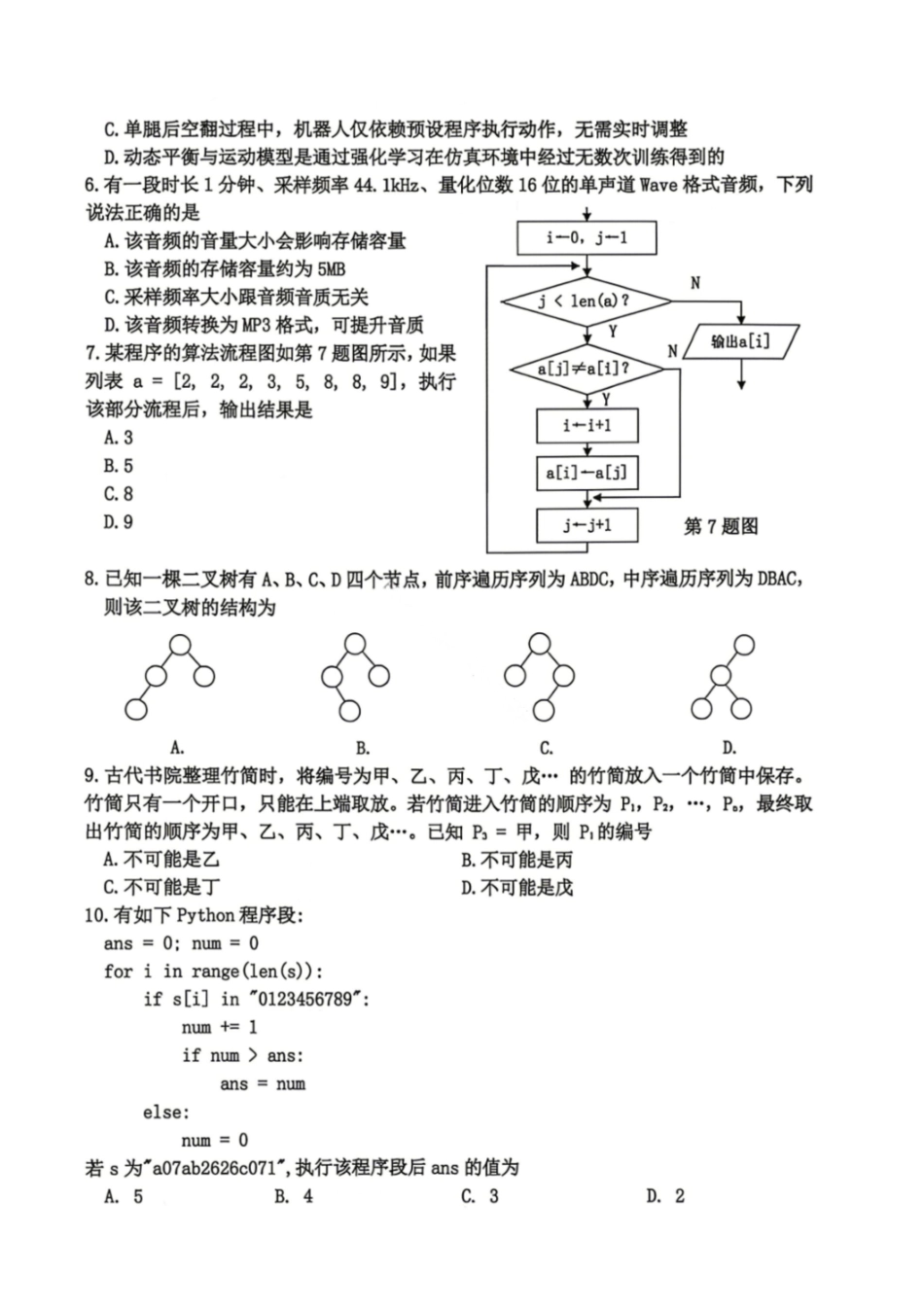 技术试卷-2026年浙江嘉兴市高三4月教学测试.pdf_第2页