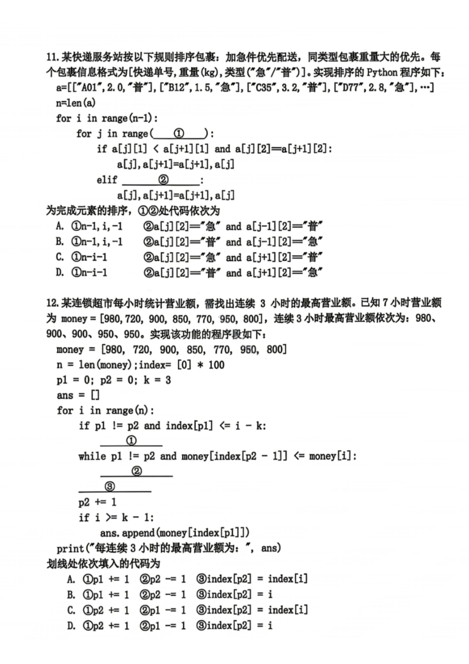 技术试卷-2026年浙江嘉兴市高三4月教学测试.pdf_第3页