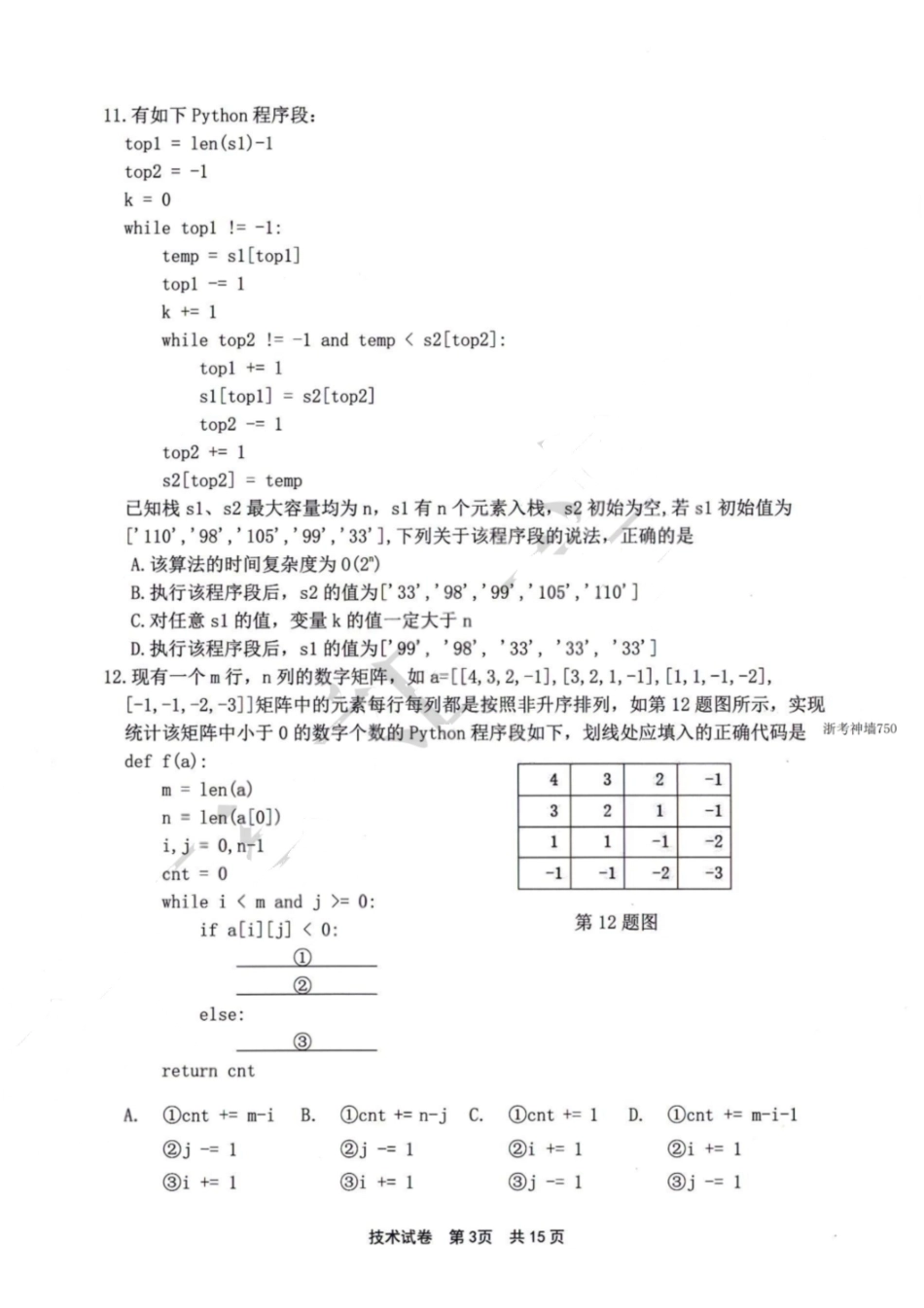 技术试卷-宁波市2025学年第二学期高考模拟考试.pdf_第3页