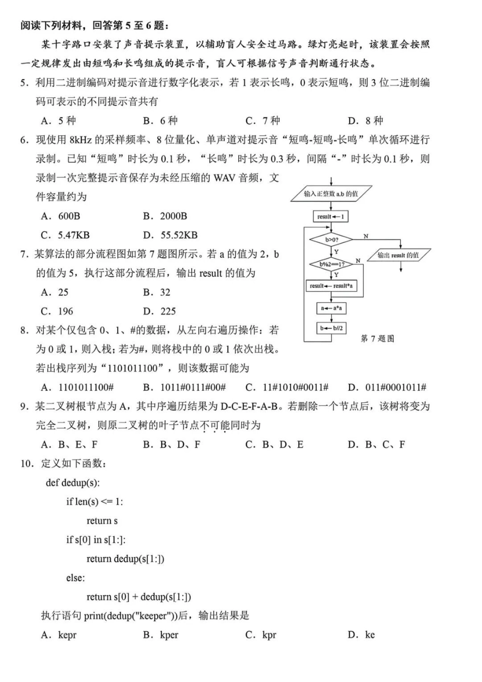 技术浙江2026年4月份高考科目考试绍兴市适应性试卷(绍兴二模)(4.8-4.10).docx_第2页