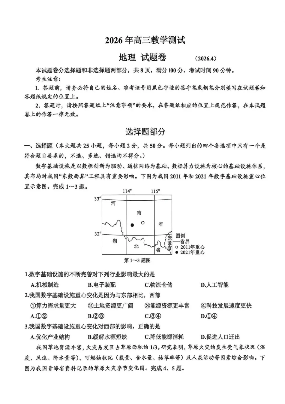 嘉兴市2026年4月高三教学测试地理+答案.pdf_第1页