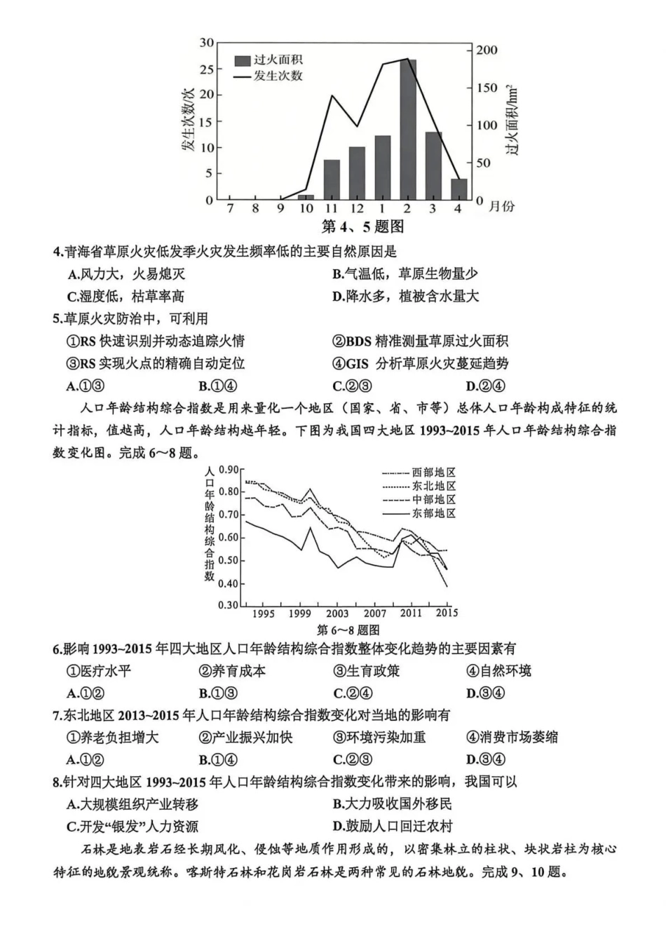 嘉兴市2026年4月高三教学测试地理+答案.pdf_第2页