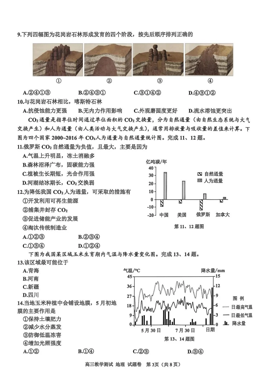 嘉兴市2026年4月高三教学测试地理+答案.pdf_第3页