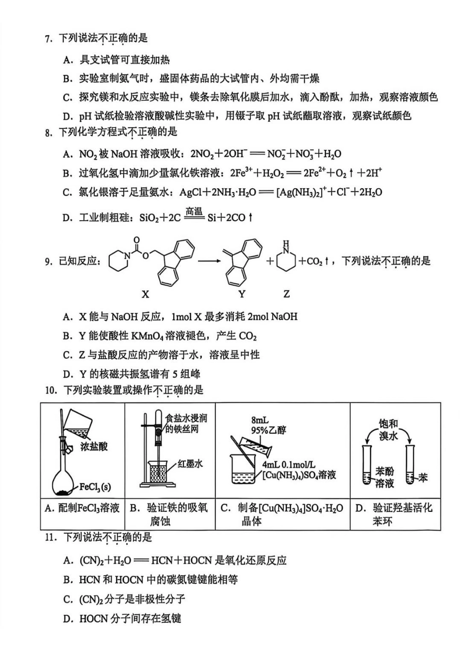 嘉兴市2026年4月高三教学测试化学.pdf_第2页