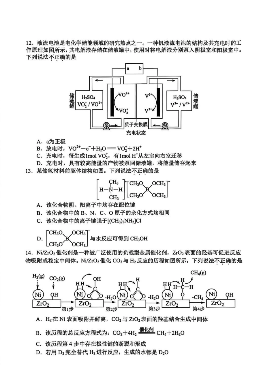 嘉兴市2026年4月高三教学测试化学.pdf_第3页
