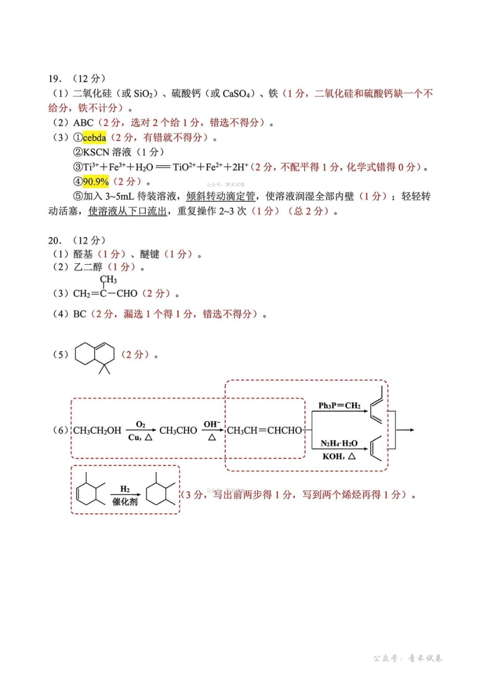 嘉兴市2026年4月高三教学测试化学答案.pdf_第2页