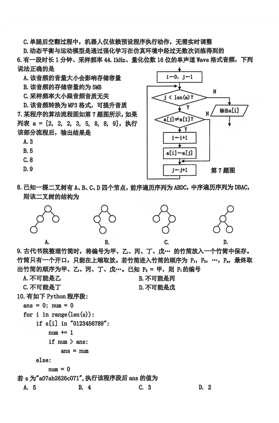 嘉兴市2026年4月高三教学测试技术+答案.pdf_第2页