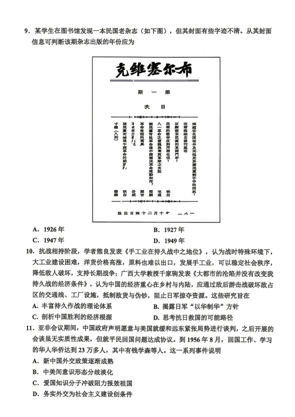 嘉兴市2026年4月高三教学测试历史.pdf_第3页