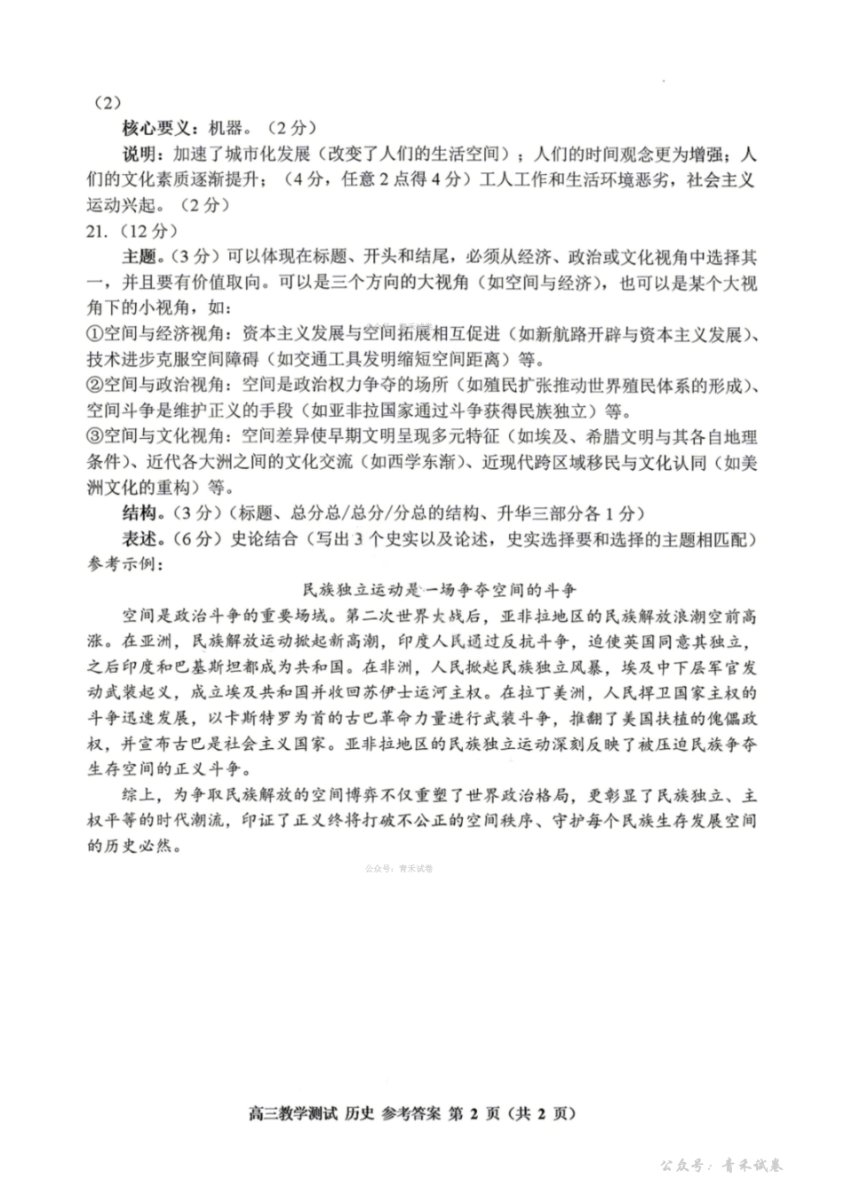 嘉兴市2026年4月高三教学测试历史答案.pdf_第2页
