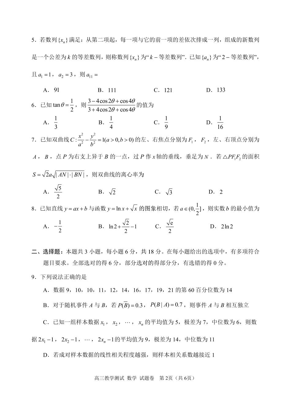 嘉兴市2026年4月高三教学测试数学.pdf_第2页