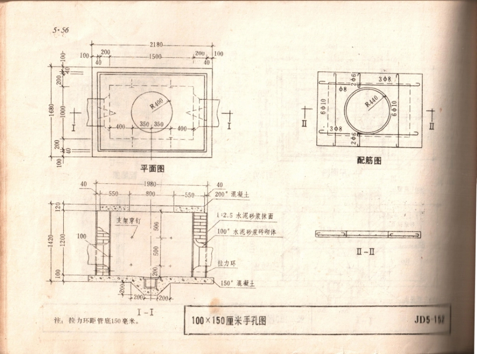 建筑施工标准：建筑电气安装工程图集JD5-151-152手孔井.pdf_第2页