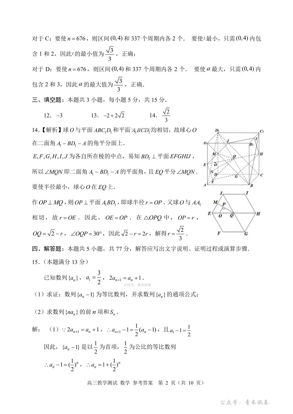 嘉兴市2026年4月高三教学测试数学答案.pdf_第2页