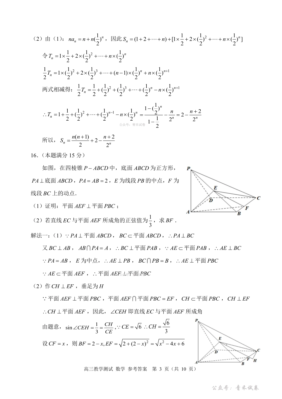 嘉兴市2026年4月高三教学测试数学答案.pdf_第3页