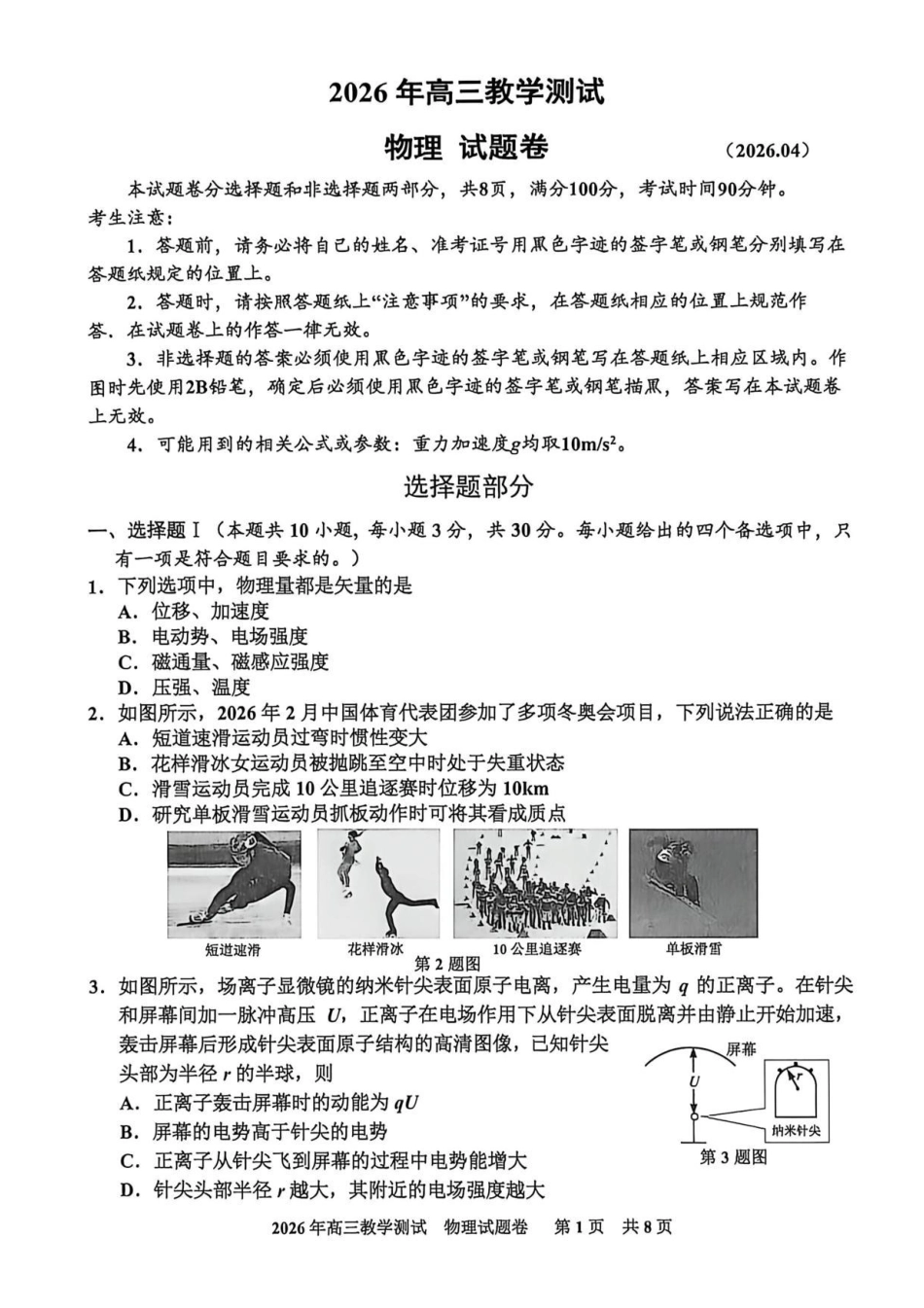 嘉兴市2026年4月高三教学测试物理+答案.pdf_第1页