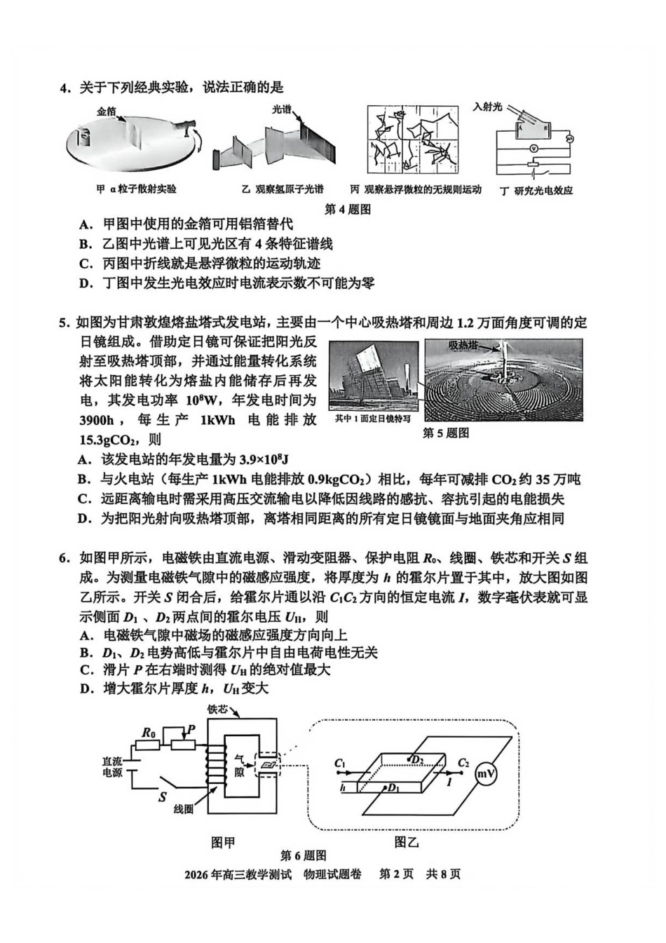 嘉兴市2026年4月高三教学测试物理+答案.pdf_第2页