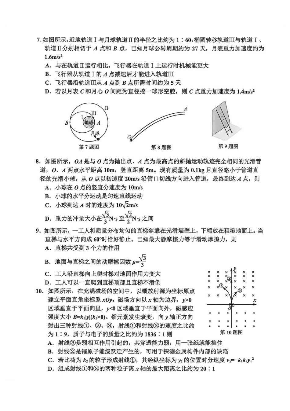 嘉兴市2026年4月高三教学测试物理+答案.pdf_第3页