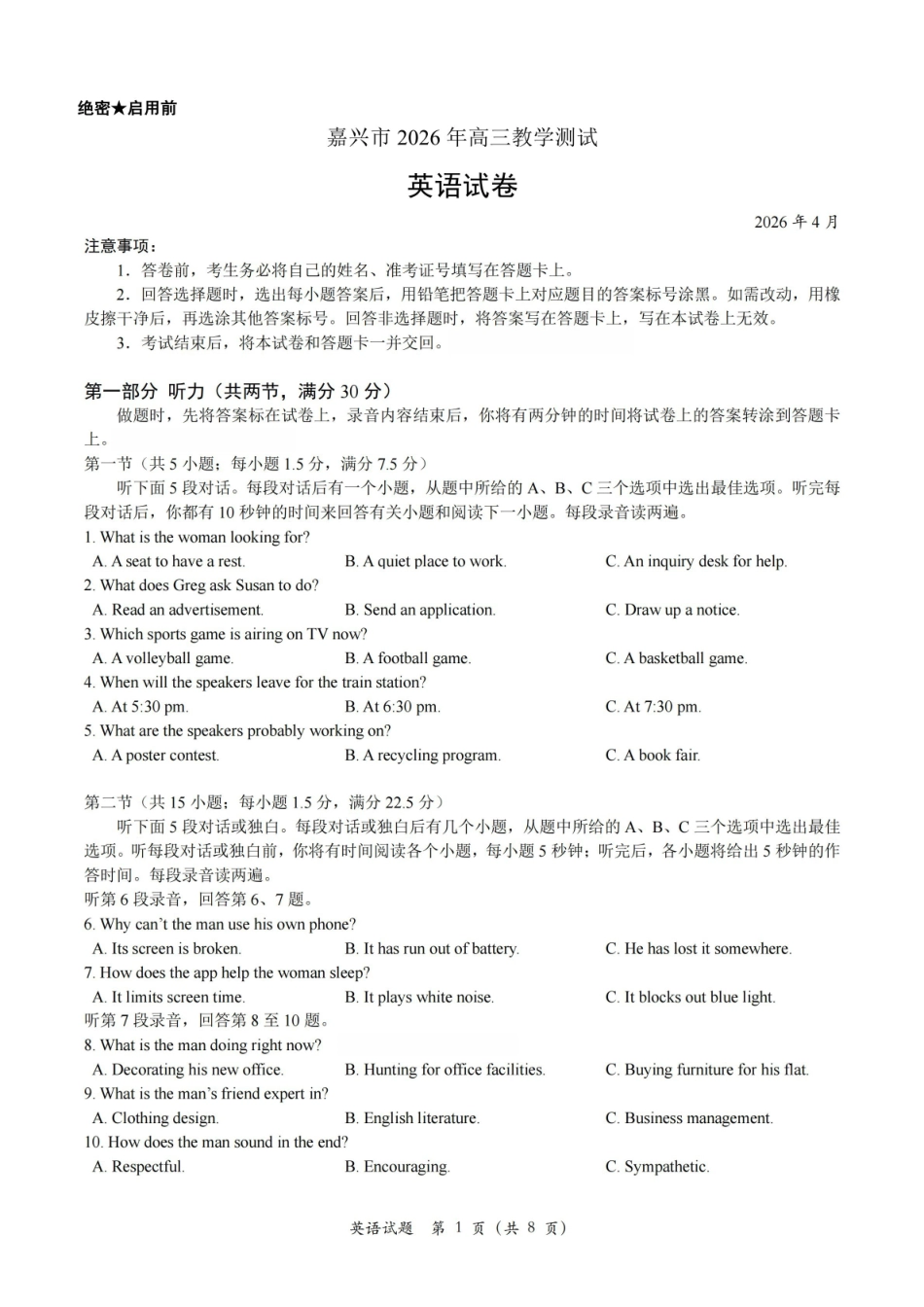 嘉兴市2026年4月高三教学测试英语.pdf_第1页
