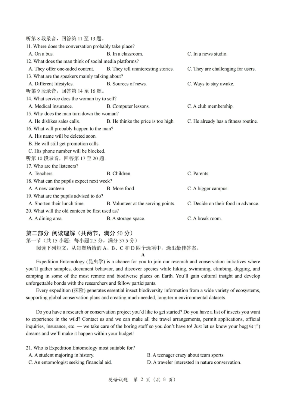 嘉兴市2026年4月高三教学测试英语.pdf_第2页