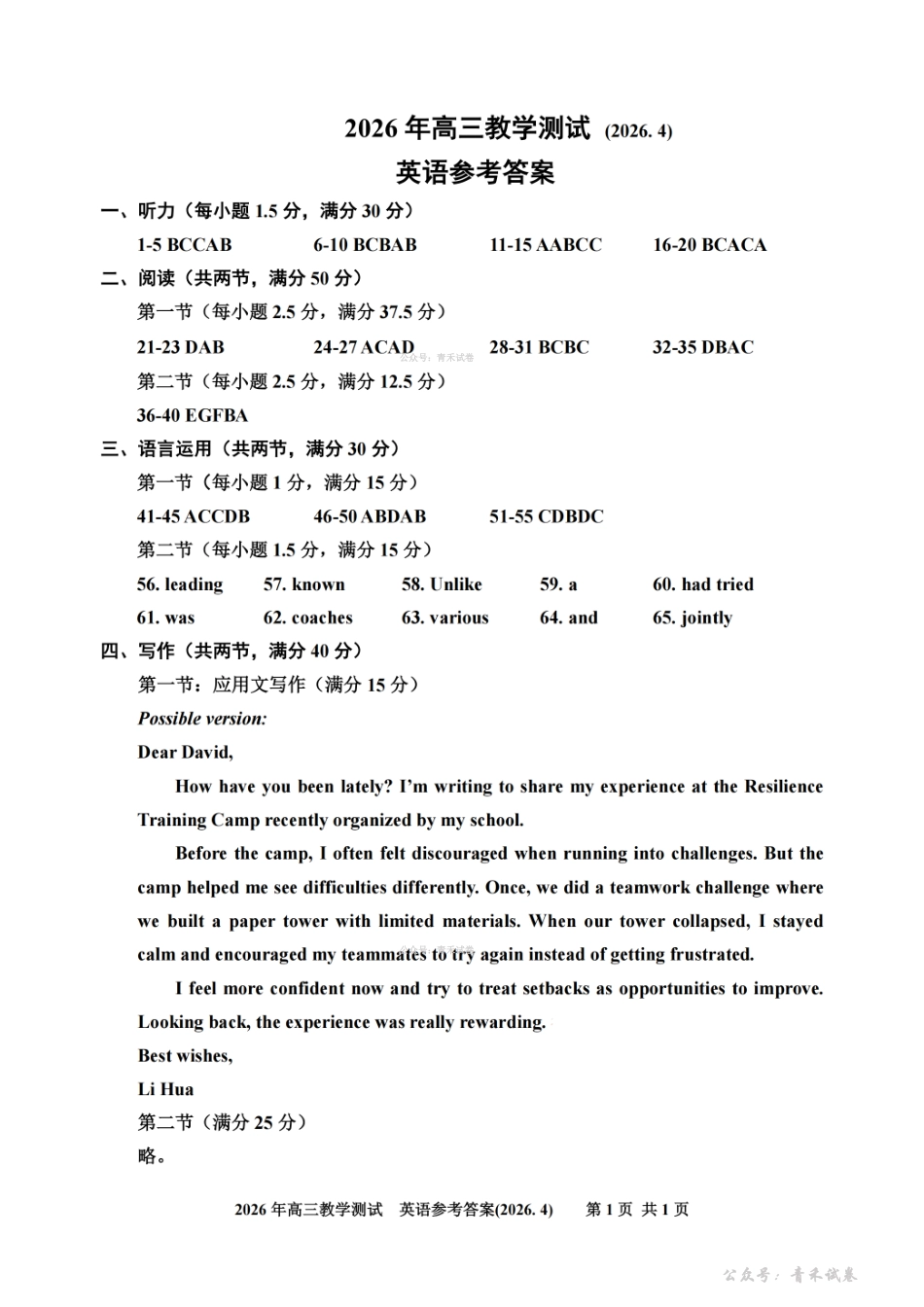 嘉兴市2026年4月高三教学测试英语答案.pdf_第1页