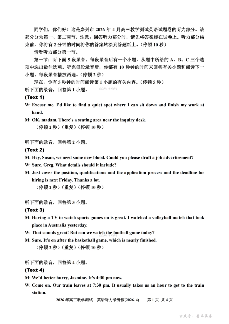嘉兴市2026年4月高三教学测试英语答案.pdf_第2页