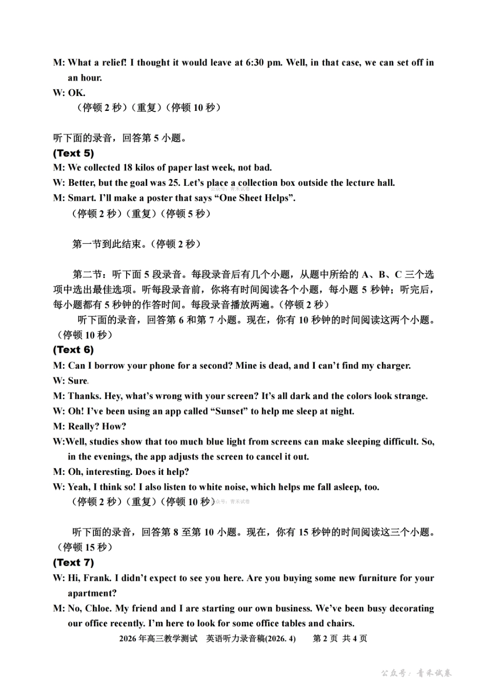 嘉兴市2026年4月高三教学测试英语答案.pdf_第3页