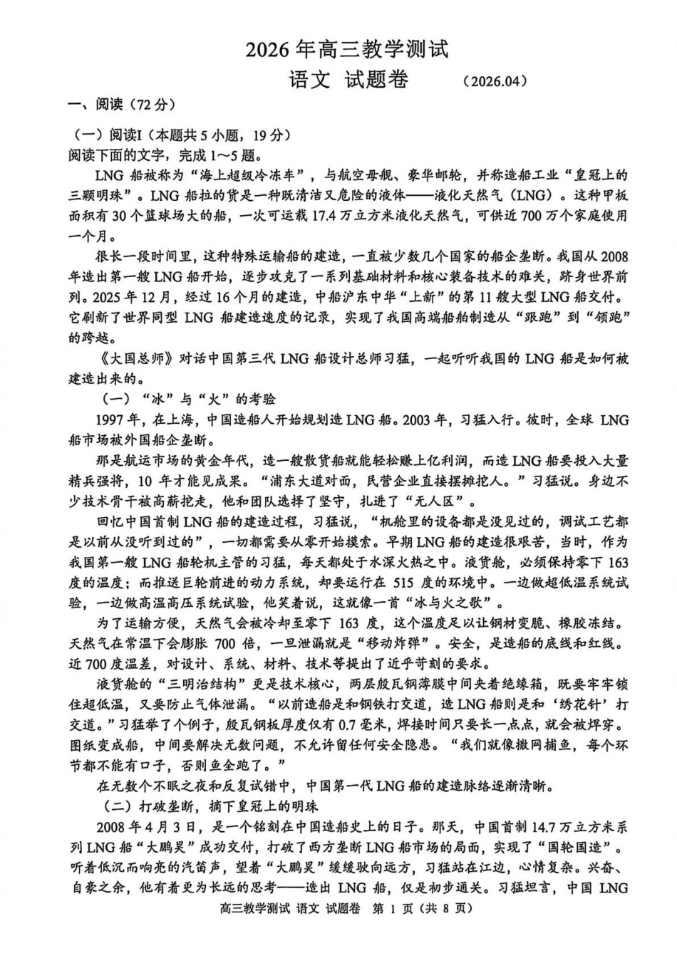嘉兴市2026年4月高三教学测试语文.pdf_第1页