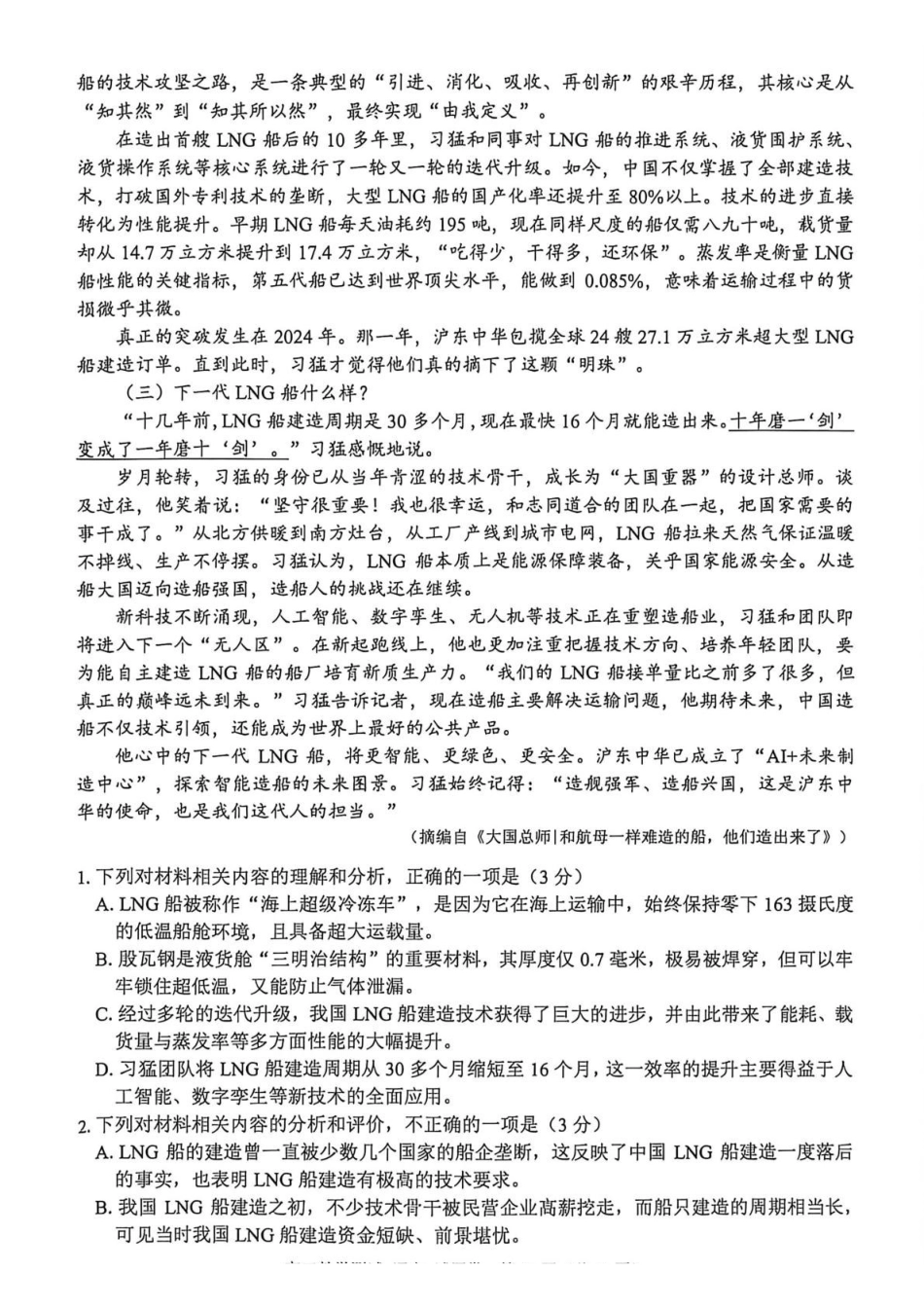 嘉兴市2026年4月高三教学测试语文.pdf_第2页