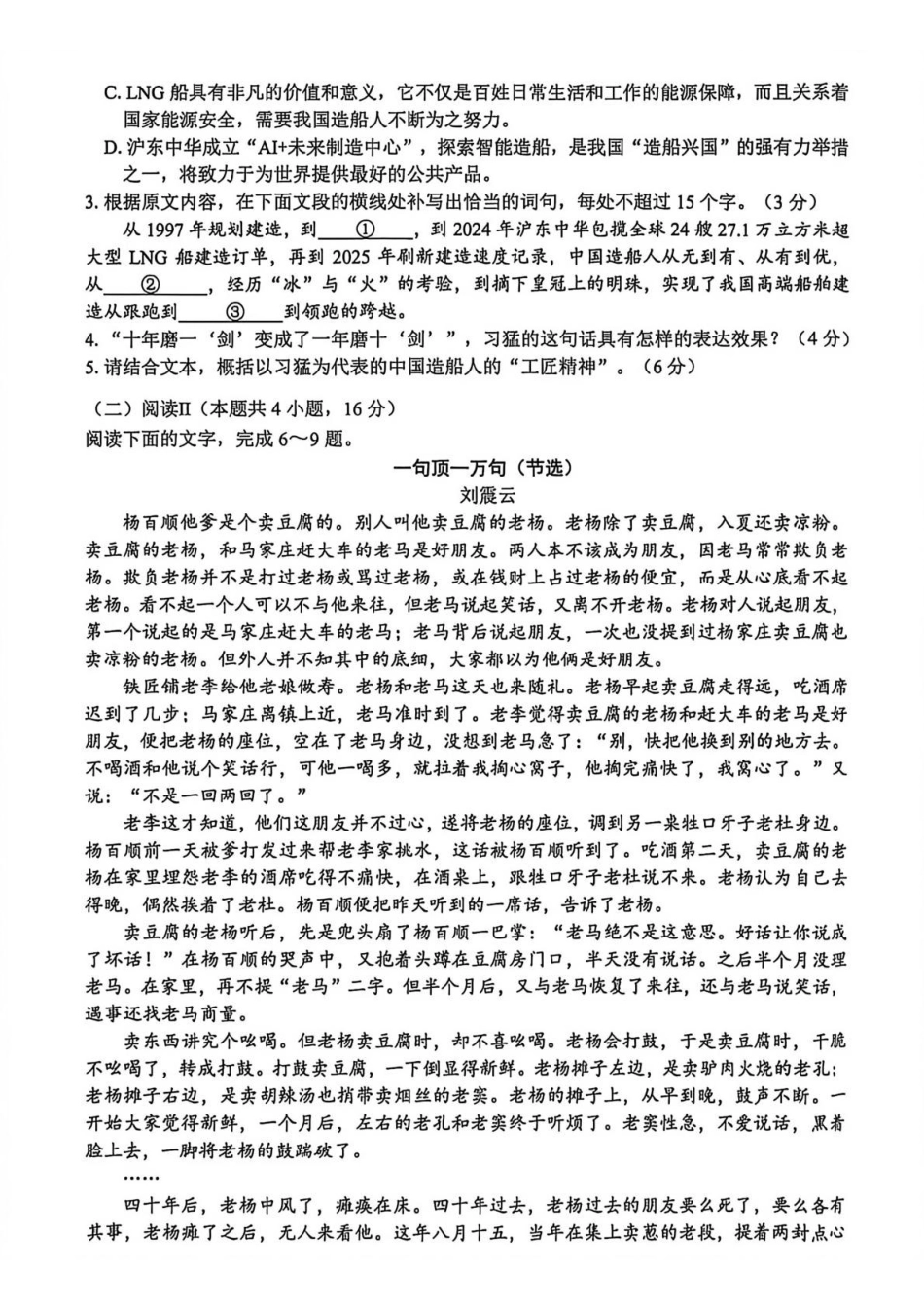 嘉兴市2026年4月高三教学测试语文.pdf_第3页