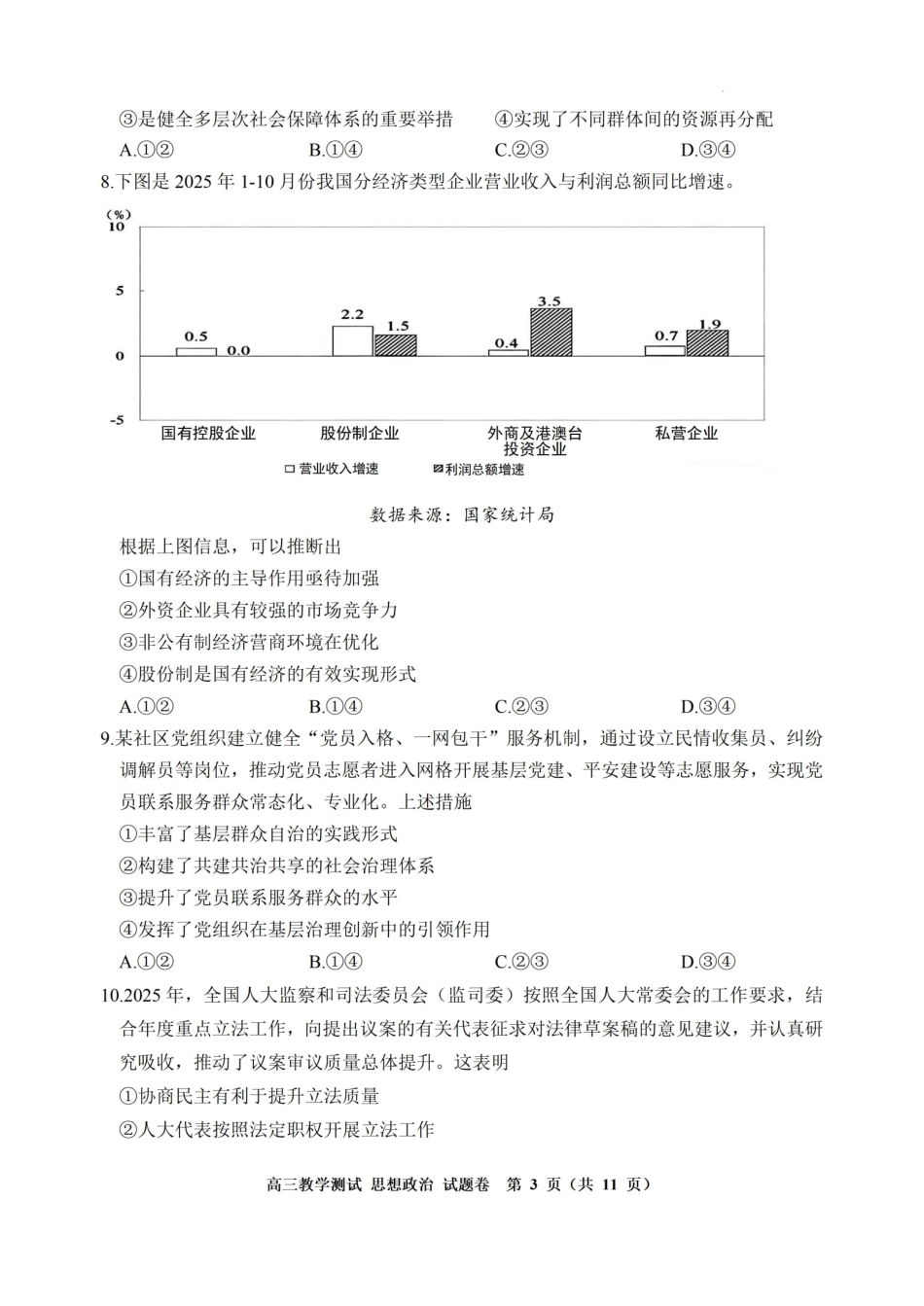 嘉兴市2026年4月高三教学测试政治+答案.pdf_第3页