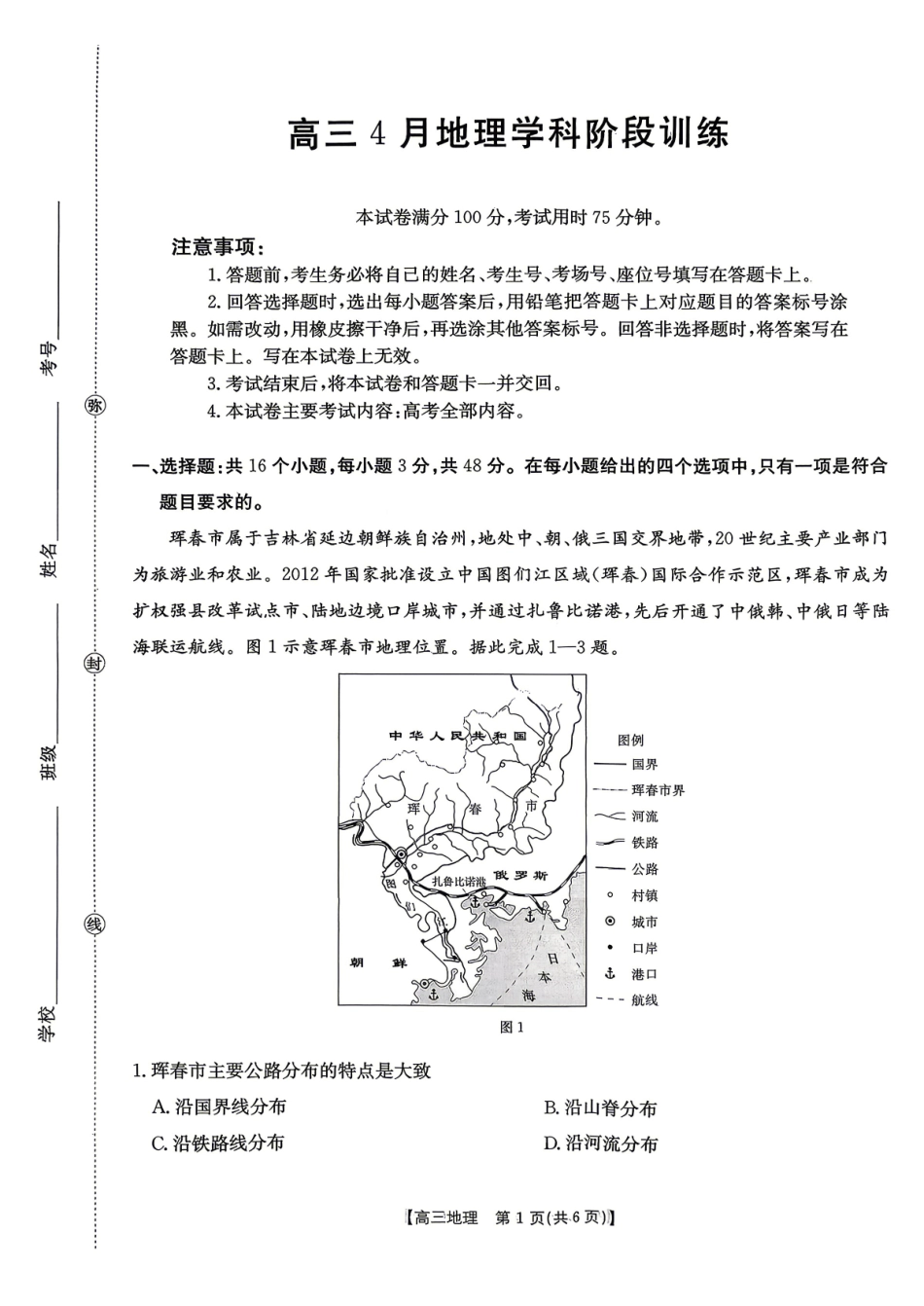 江西“三新”协同教研共同体2026届高三4月学科阶段训练（26-318C）地理.pdf_第1页