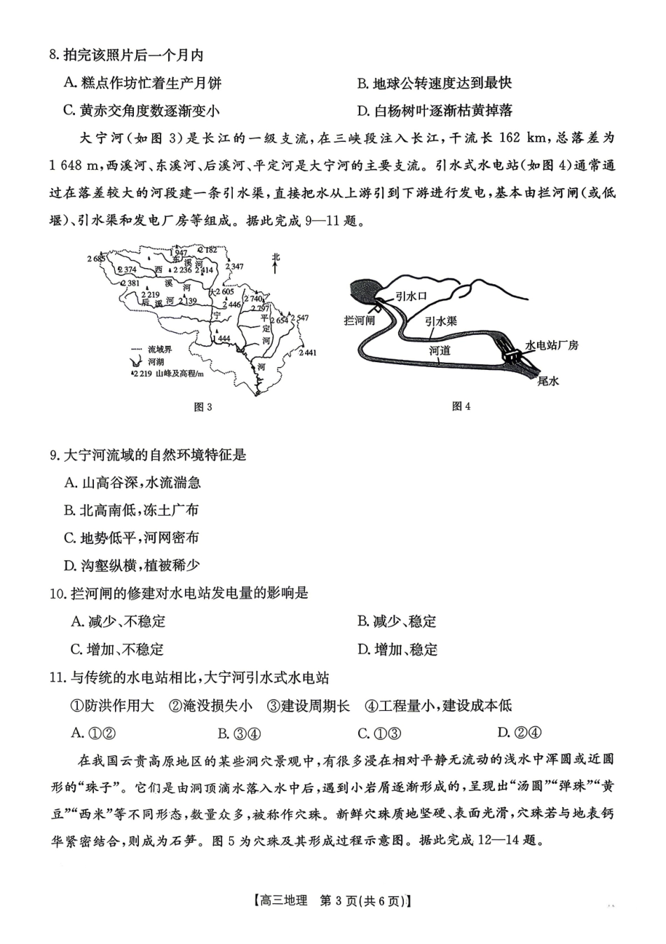 江西“三新”协同教研共同体2026届高三4月学科阶段训练（26-318C）地理.pdf_第3页
