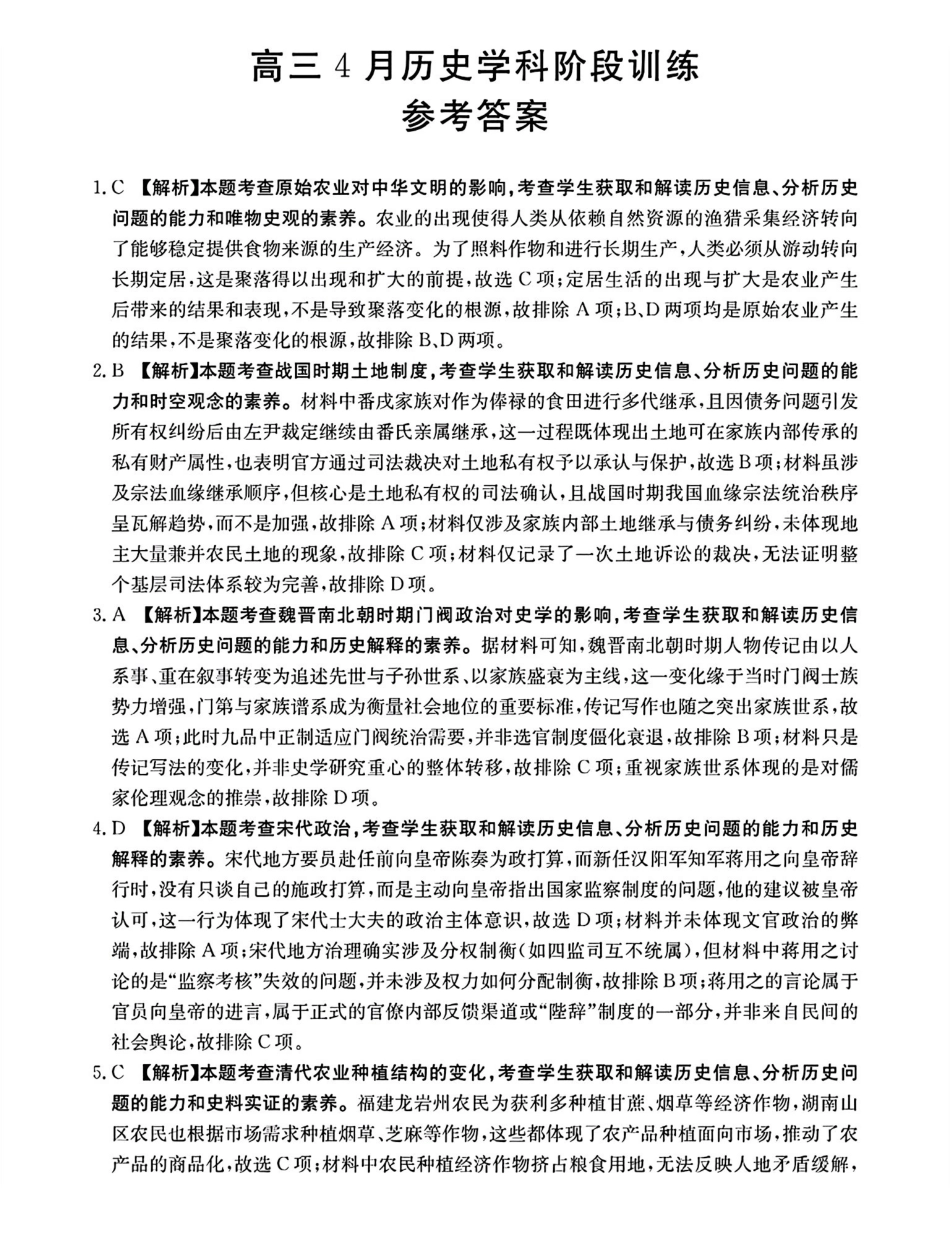 江西“三新”协同教研共同体2026届高三4月学科阶段训练（26-318C）历史答案.pdf_第1页