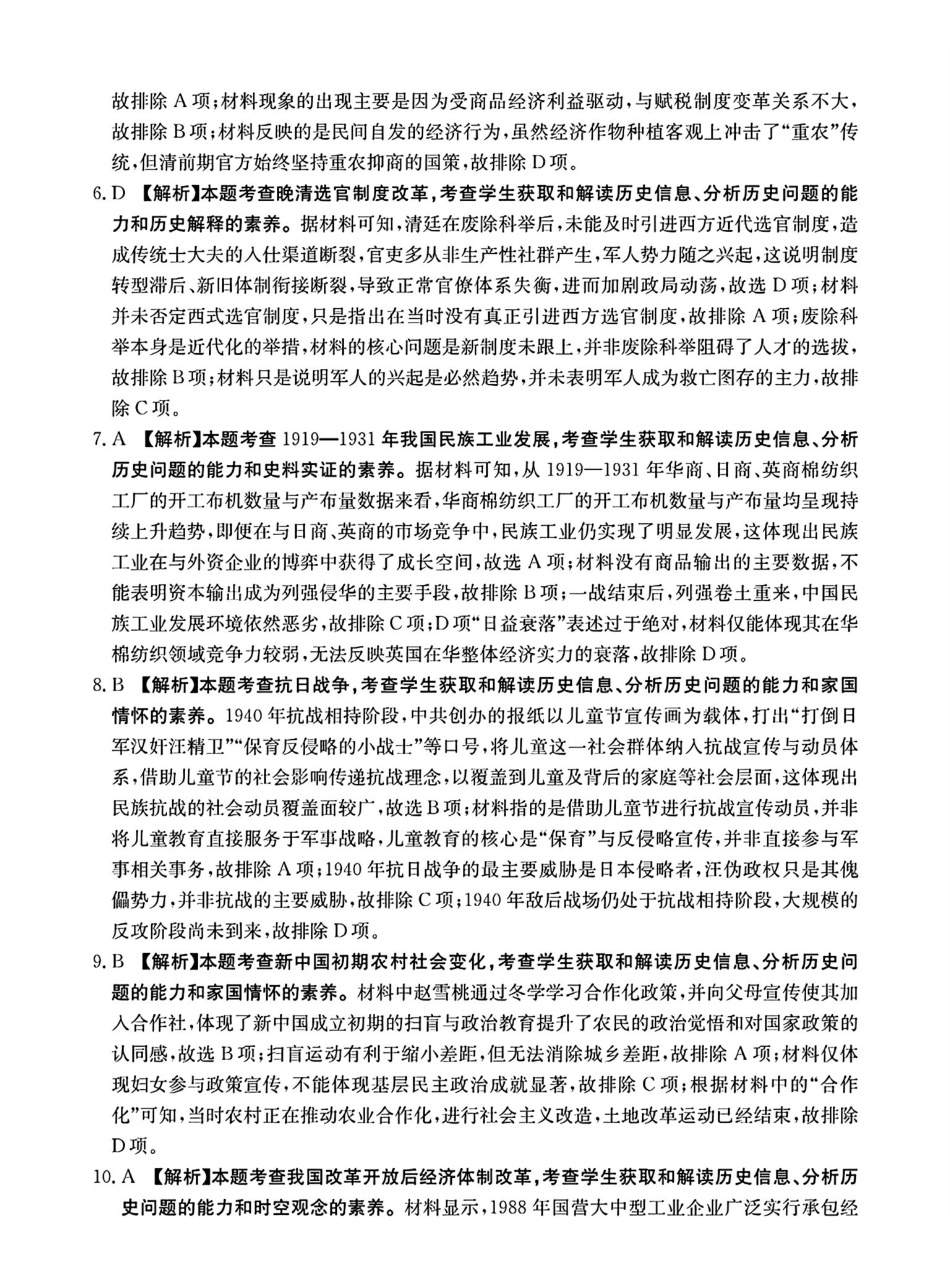 江西“三新”协同教研共同体2026届高三4月学科阶段训练（26-318C）历史答案.pdf_第2页
