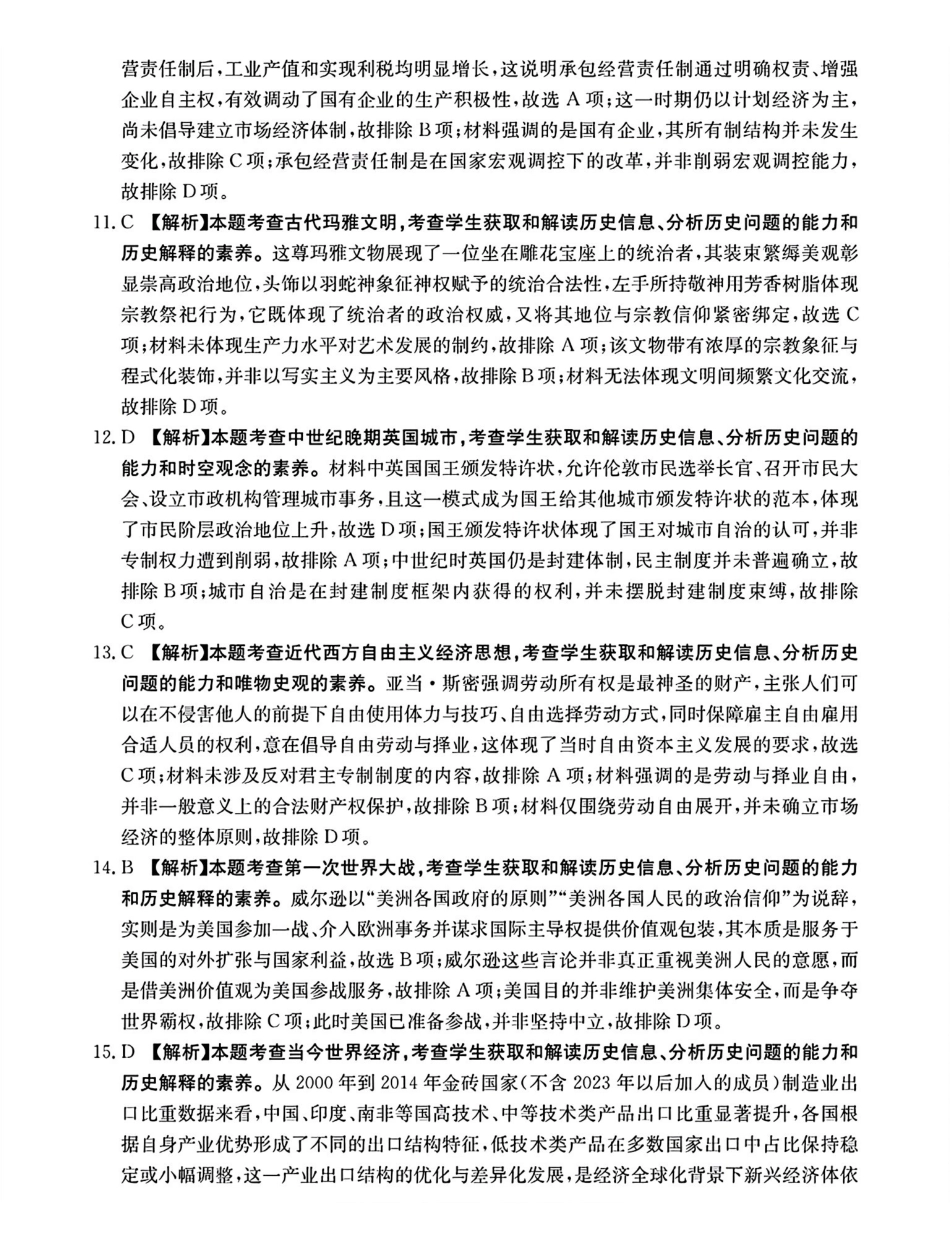江西“三新”协同教研共同体2026届高三4月学科阶段训练（26-318C）历史答案.pdf_第3页