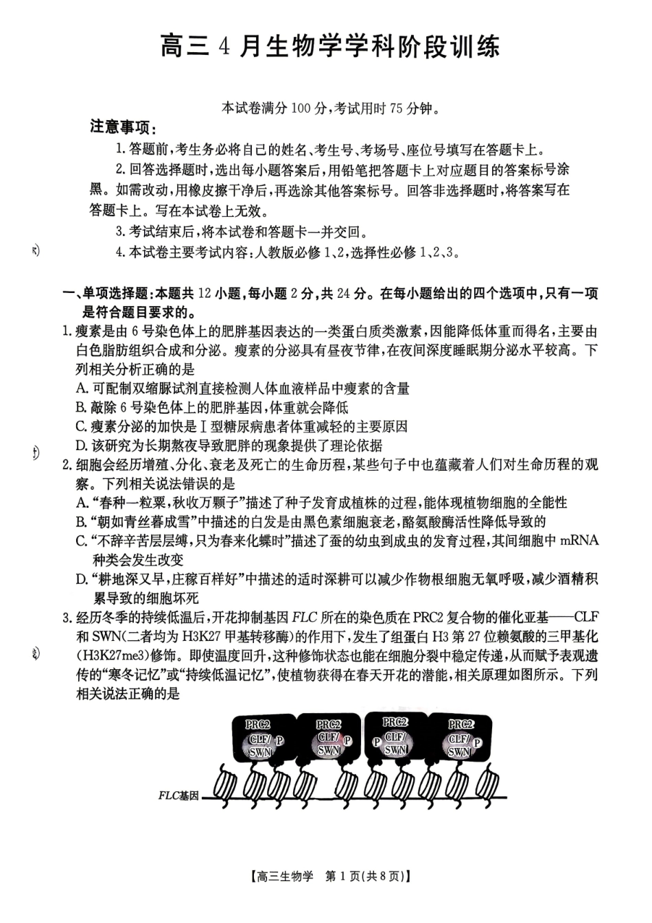 江西“三新”协同教研共同体2026届高三4月学科阶段训练（26-318C）生物.pdf_第1页