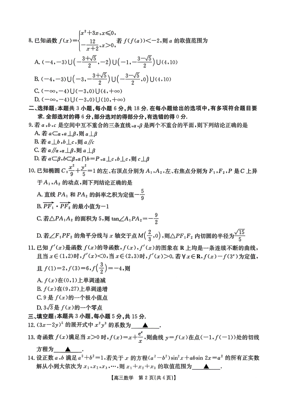 江西“三新”协同教研共同体2026届高三4月学科阶段训练（26-318C）数学.pdf_第2页