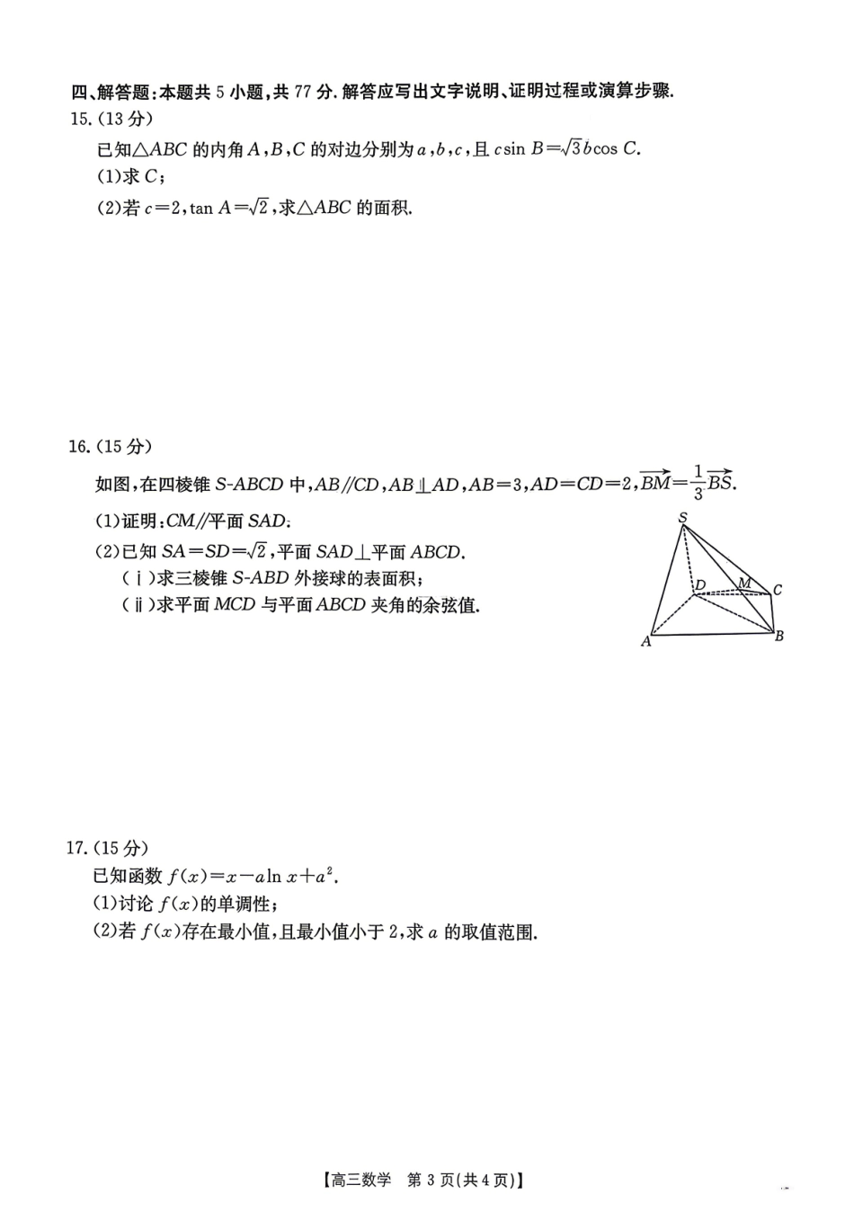 江西“三新”协同教研共同体2026届高三4月学科阶段训练（26-318C）数学.pdf_第3页