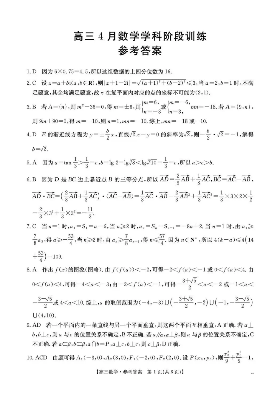 江西“三新”协同教研共同体2026届高三4月学科阶段训练（26-318C）数学答案.pdf_第1页