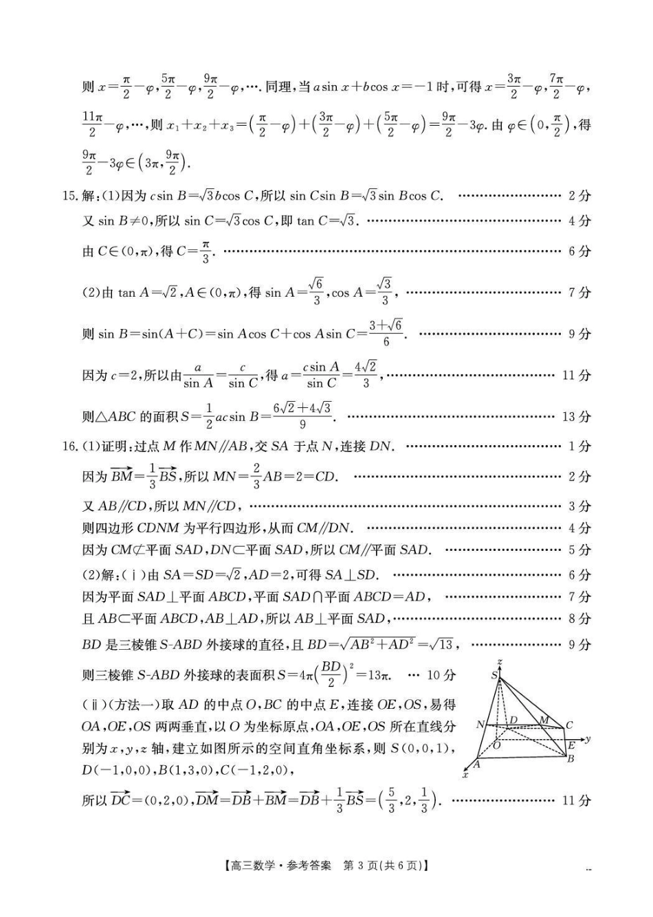 江西“三新”协同教研共同体2026届高三4月学科阶段训练（26-318C）数学答案.pdf_第3页