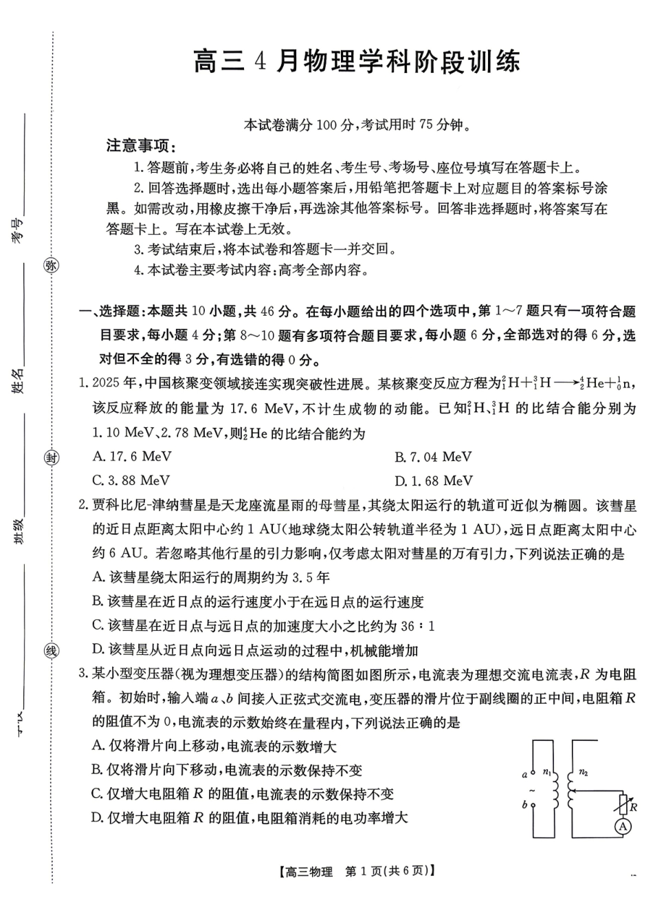 江西“三新”协同教研共同体2026届高三4月学科阶段训练（26-318C）物理.pdf_第1页