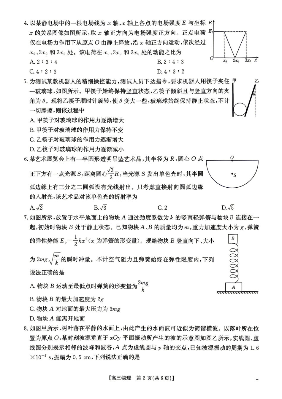 江西“三新”协同教研共同体2026届高三4月学科阶段训练（26-318C）物理.pdf_第2页
