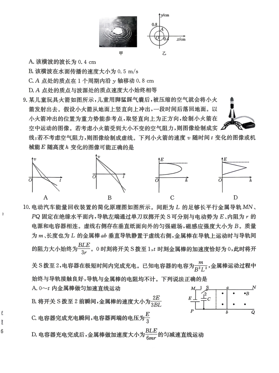 江西“三新”协同教研共同体2026届高三4月学科阶段训练（26-318C）物理.pdf_第3页