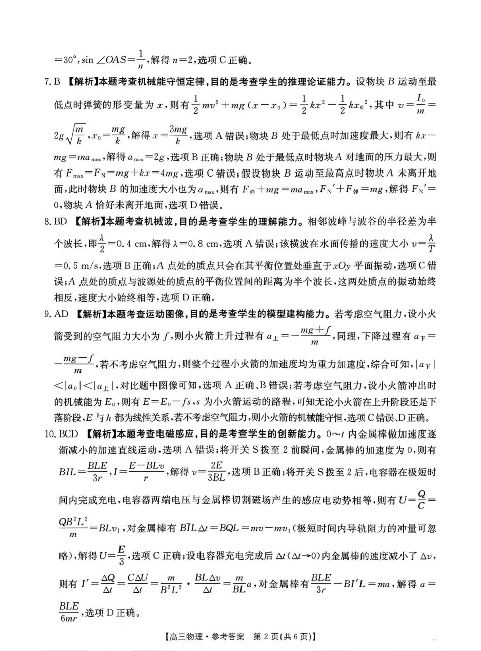 江西“三新”协同教研共同体2026届高三4月学科阶段训练（26-318C）物理答案.pdf_第2页