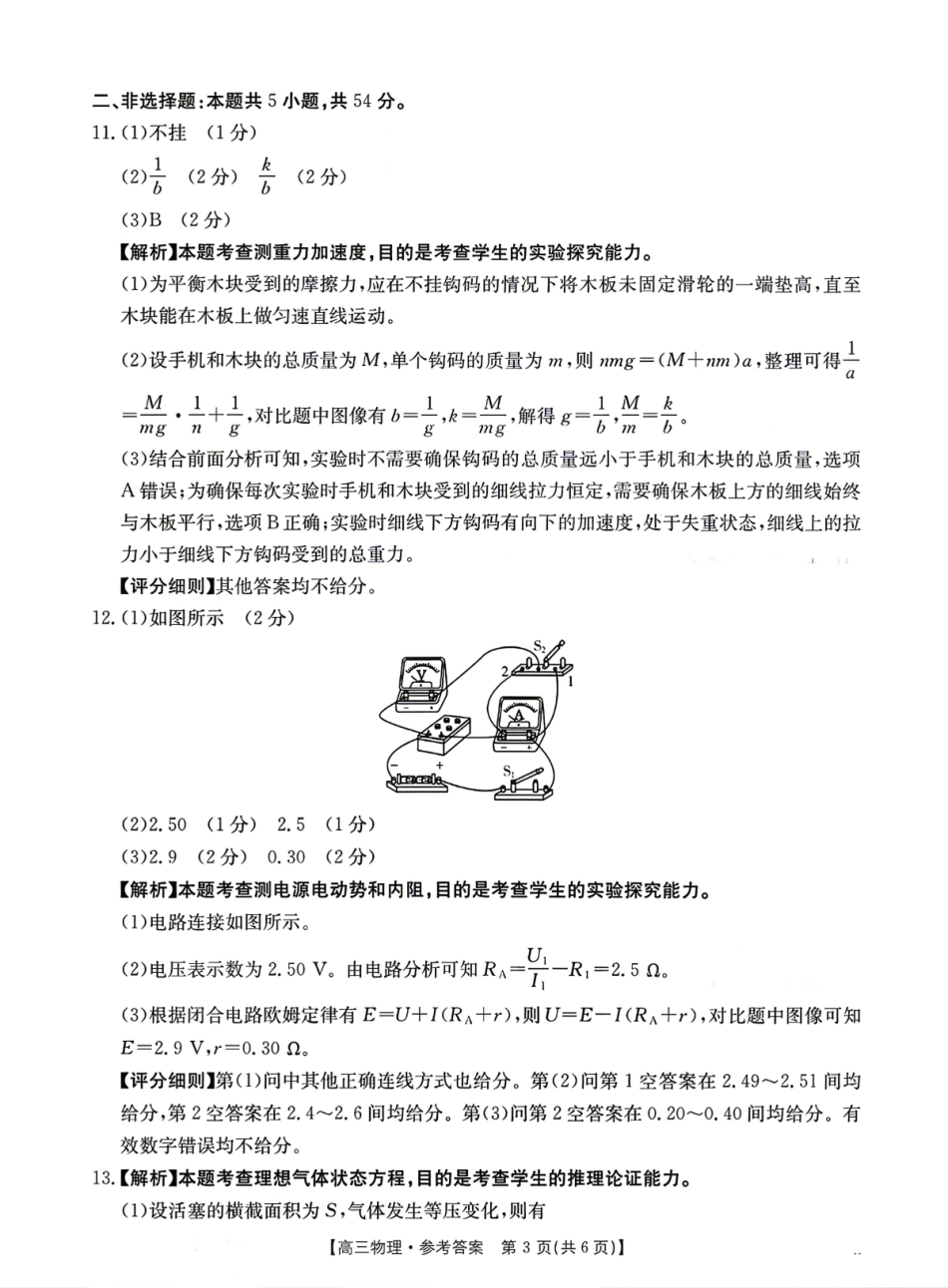 江西“三新”协同教研共同体2026届高三4月学科阶段训练（26-318C）物理答案.pdf_第3页