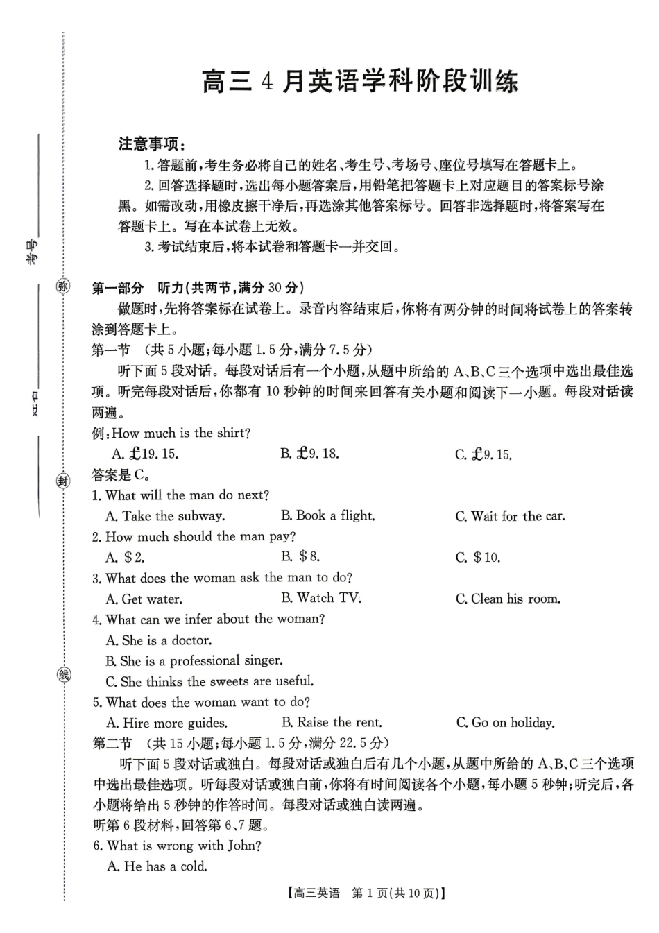 江西“三新”协同教研共同体2026届高三4月学科阶段训练（26-318C）英语.pdf_第1页