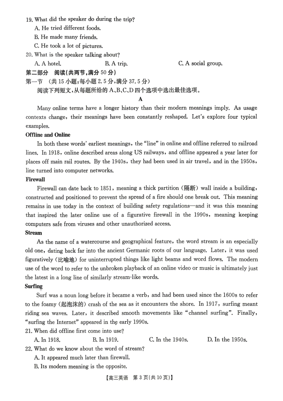 江西“三新”协同教研共同体2026届高三4月学科阶段训练（26-318C）英语.pdf_第3页